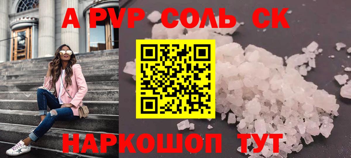 Alpha PVP Соль  A-PVP СК КРИС  Белогорск 