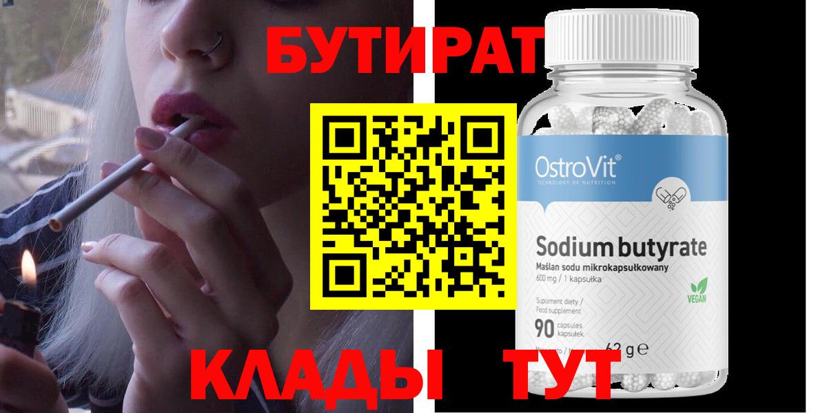 Бутират буратино Белогорск