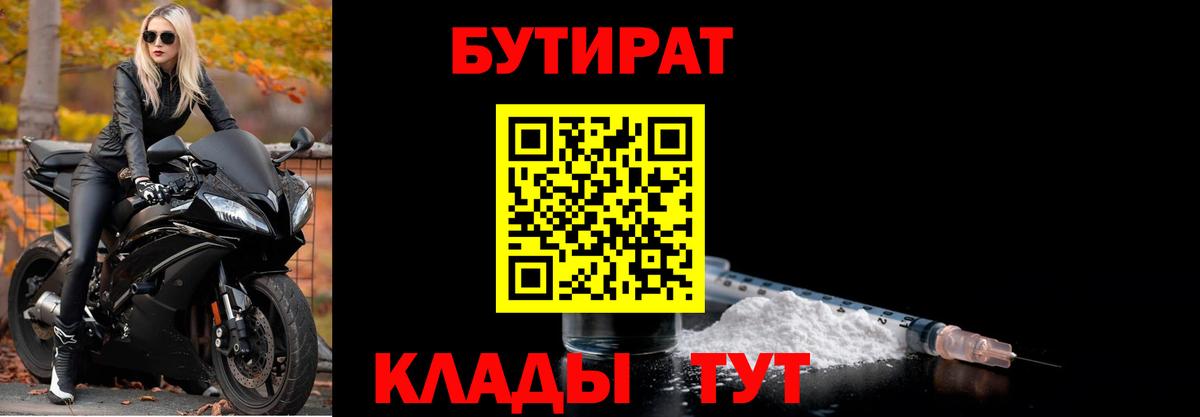 Белогорск  Бутират  Вход с VPN  Бутират Butirat 