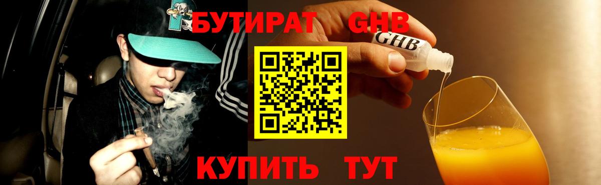 БУТИРАТ 1.4BDO  Белогорск 