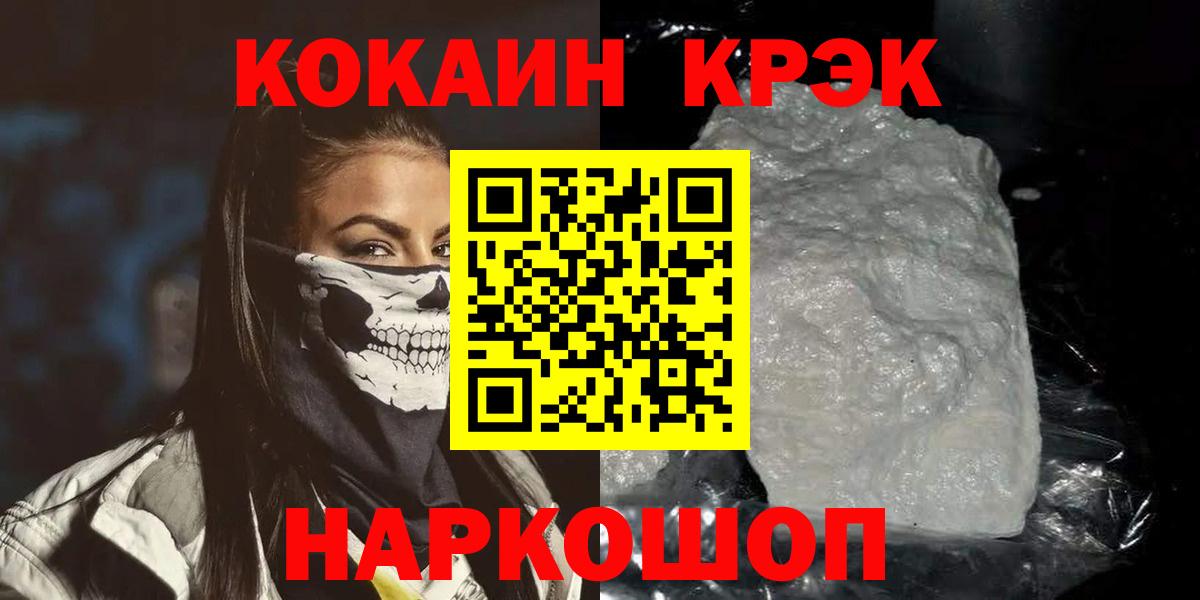 Кокаин FishScale  Белогорск  Кокаин Колумбийский 