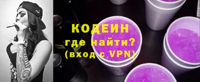 Кодеин Purple Drank  где можно купить   Белогорск 