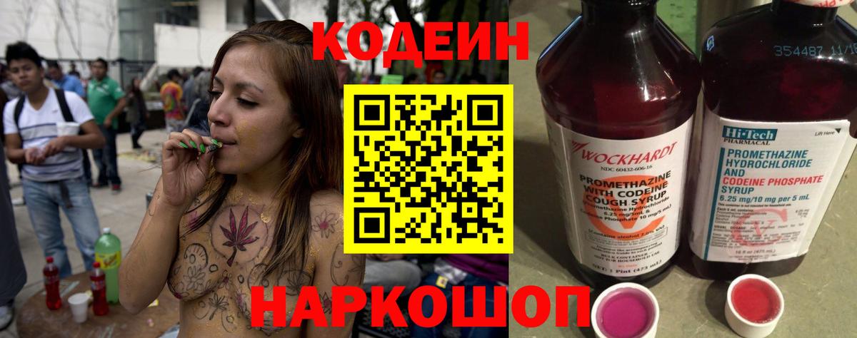 Codein Purple Drank  Вход с VPN  Белогорск 
