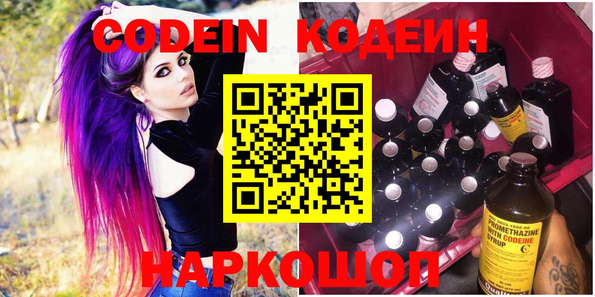Codein Purple Drank Белогорск