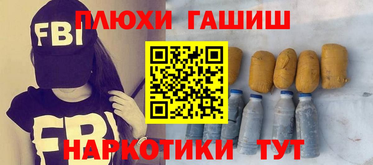 Гашиш  Гашиш хэш  Вход с VPN  ГАШИШ VHQ  магазин продажи наркотиков  Белогорск 