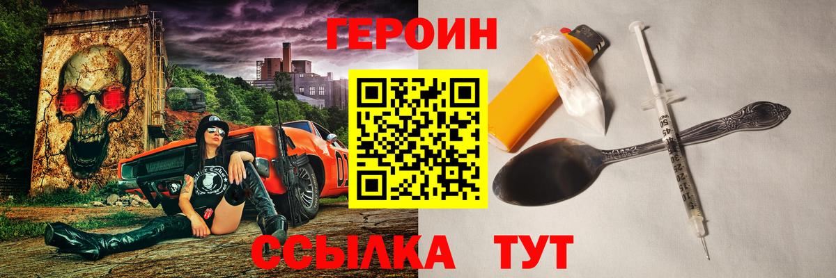 Белогорск  Героин Heroin  Вход с VPN 