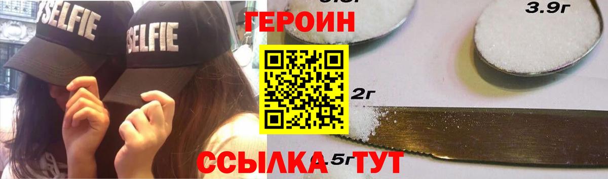 Героин  Белогорск  Героин гречка 