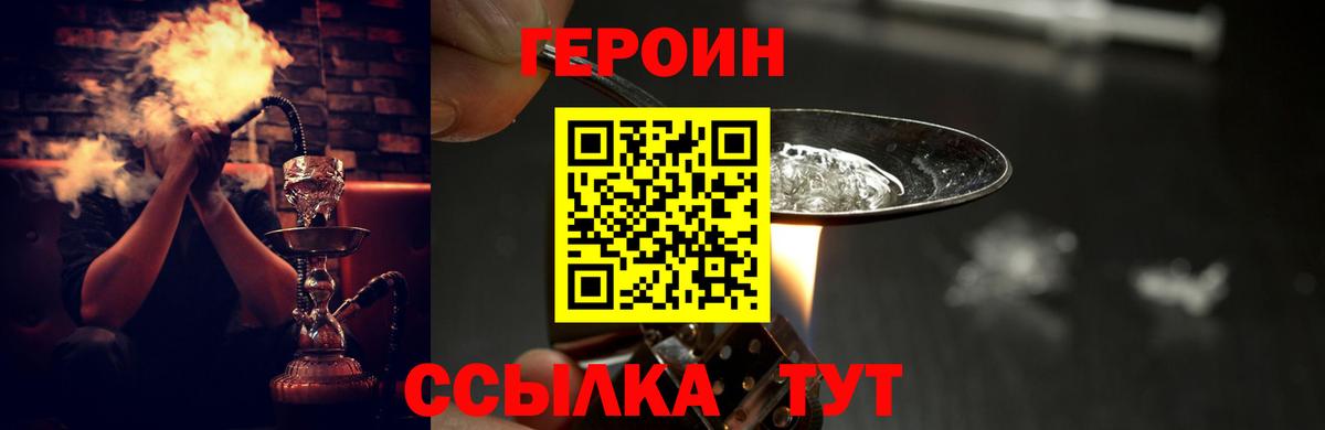 ГЕРОИН афганец Белогорск