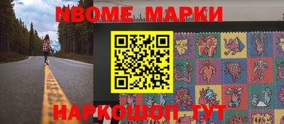 марки nbome Аргун