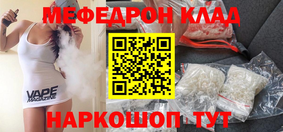 Белогорск  Меф 4 MMC  Мефедрон кристаллы  Меф  Вход с VPN 