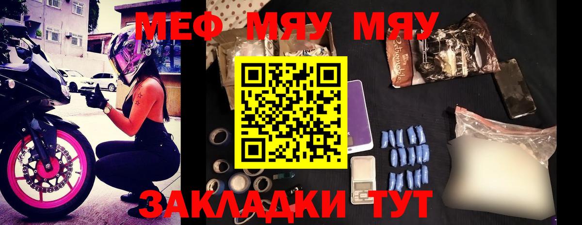 Меф  Белогорск