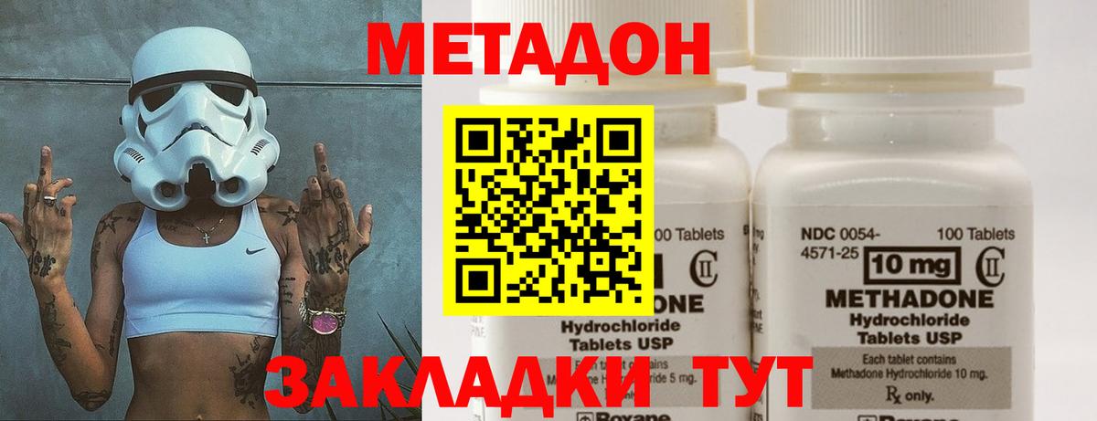 Белогорск  МЕТАДОН VHQ  Вход с VPN 