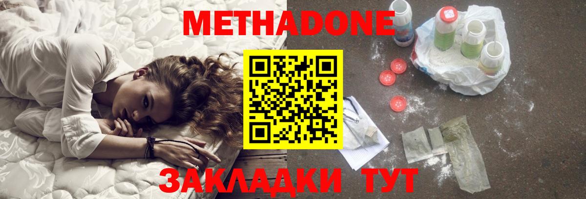 Метадон мёд  Белогорск  МЕТАДОН methadone 