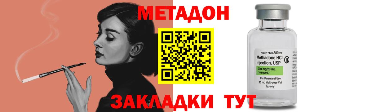 Метадон мёд Белогорск