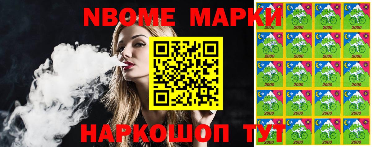 Марки N-bome 1500мкг Белогорск